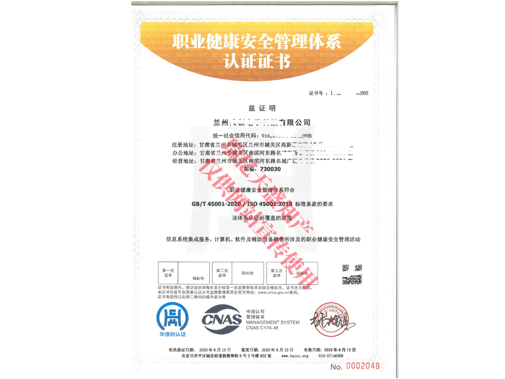 职业健康管理金凤体系认证