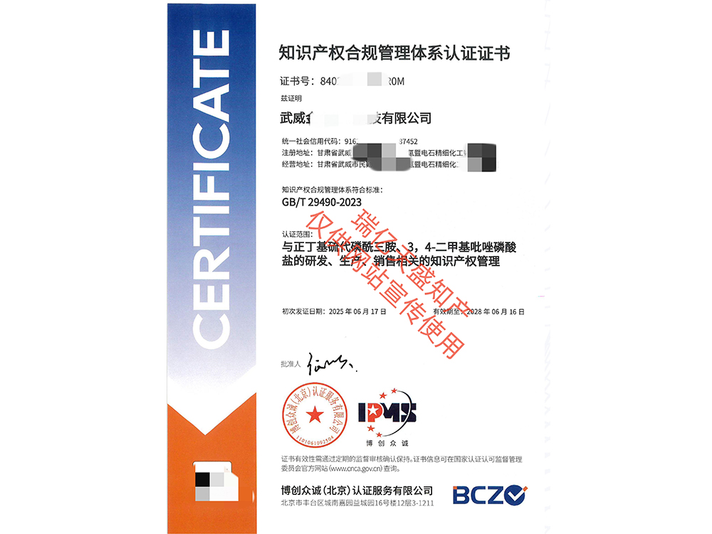 知识产权管理金凤体系认证（贯标）