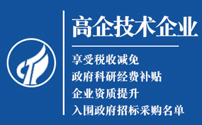 金凤2025高新技术企业认定八大条件全揭秘